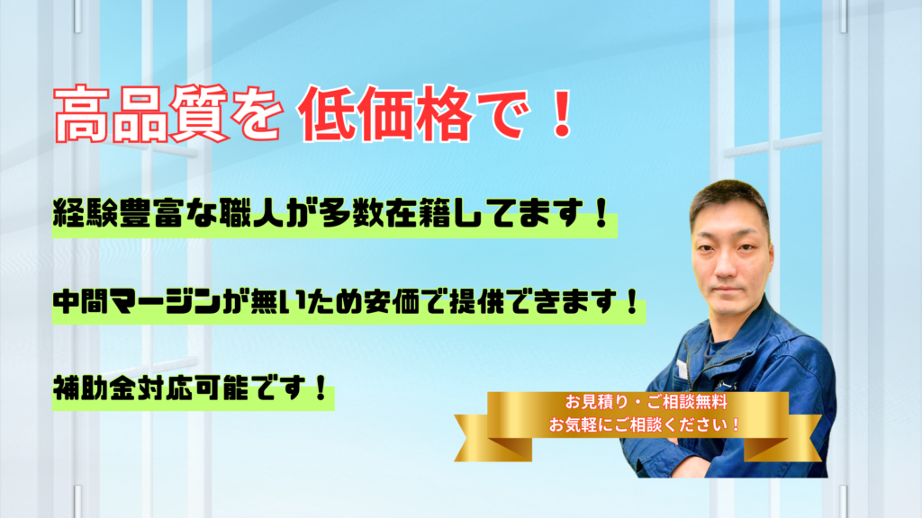 宮城県　地域密着　リフォーム