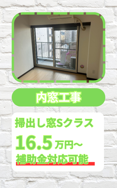 内窓　リフォーム　補助金