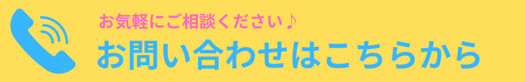 お問い合わせはこちら